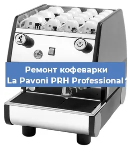 Замена | Ремонт термоблока на кофемашине La Pavoni PRH Professional в Екатеринбурге